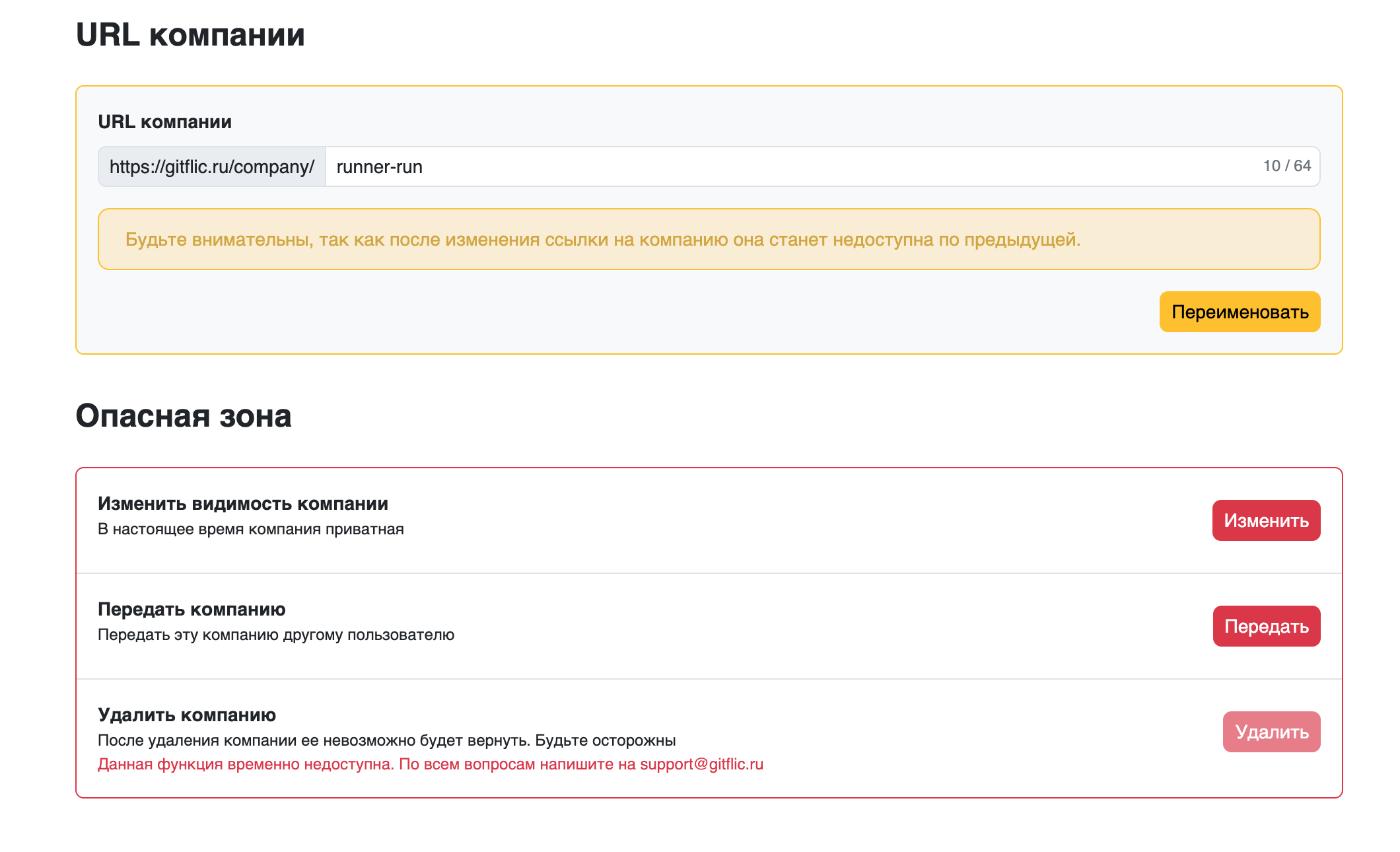 Обзор настроек компании