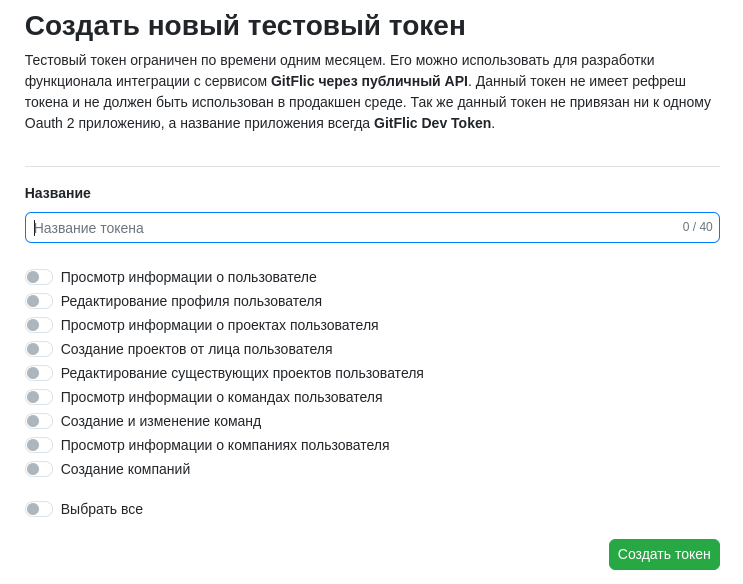 Токен пользователя